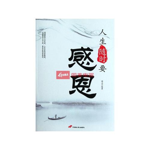 感恩