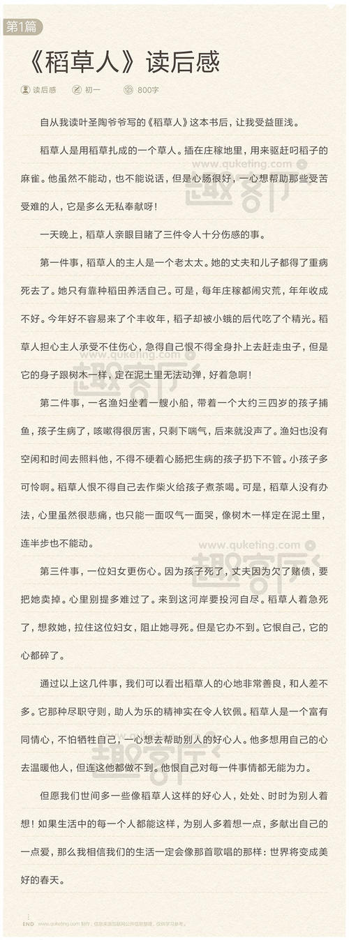 阅读后的稻草人300字