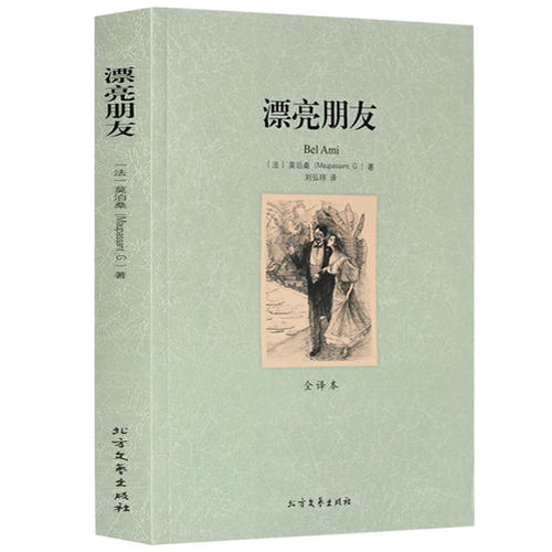Maupassant：两个朋友