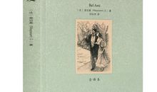 莫泊桑：两个朋友