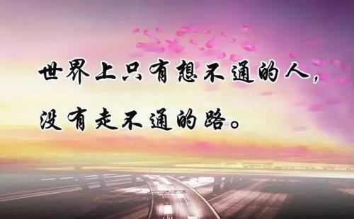 生活中笑脸的励志名言