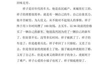 读有的人有感300字