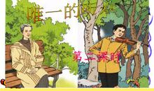 唯一的听众主要内容