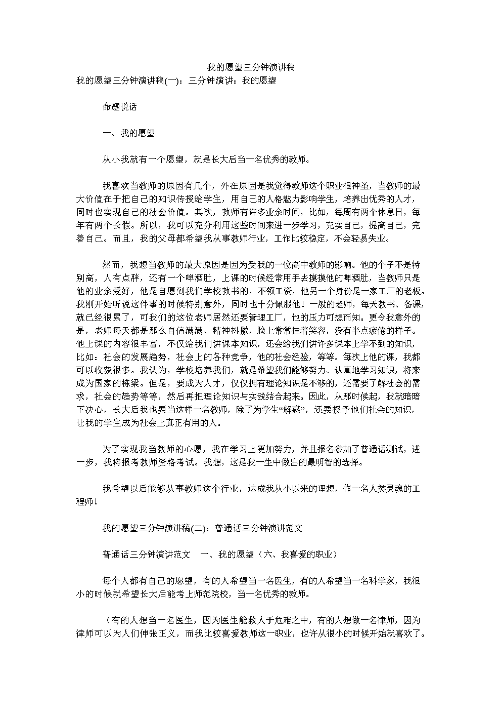 三分钟演讲