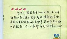 后进生高中班主任评语