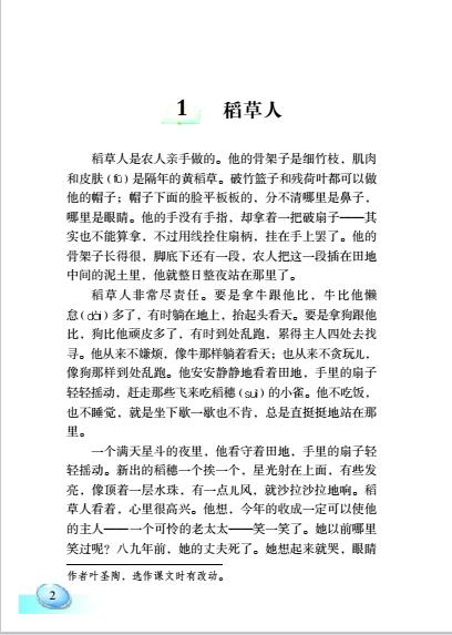 阅读250字后的稻草人
