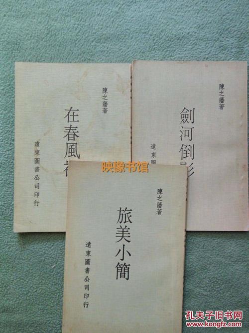 陈志凡散文集