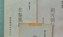 陈之藩散文集选