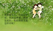 描写青春的好段