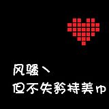 非主流诅咒句