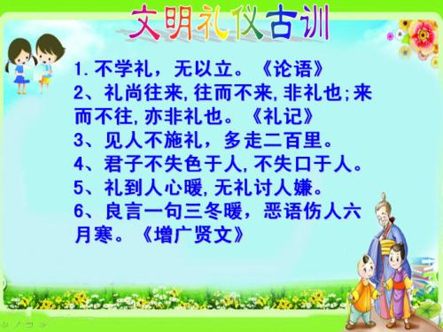 著名的格言礼貌