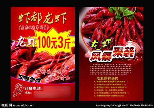 龙虾标语