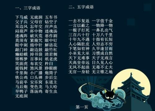 关于动物习语