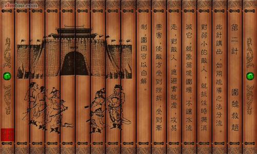三十六计算