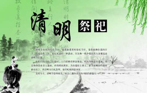 清明牺牲