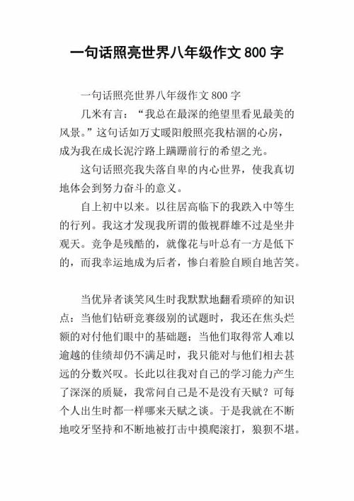 一句话照亮了世界