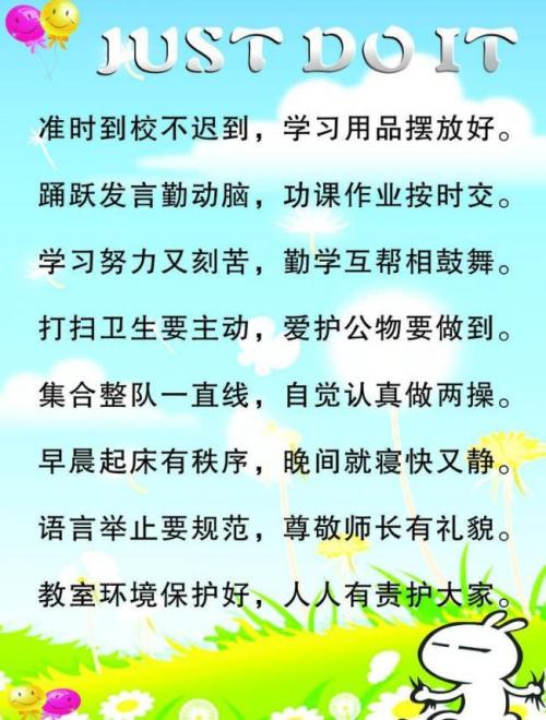 小学班级规定