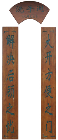 有趣的对联