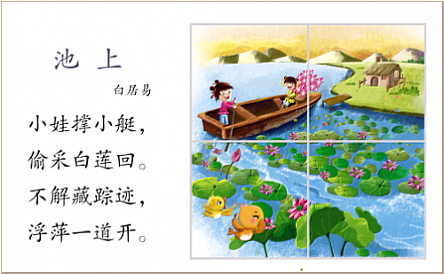 池上诗