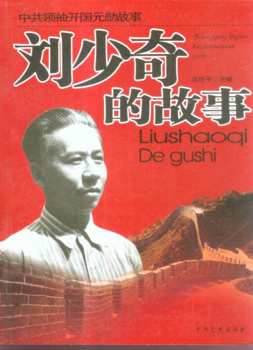 刘少奇行情
