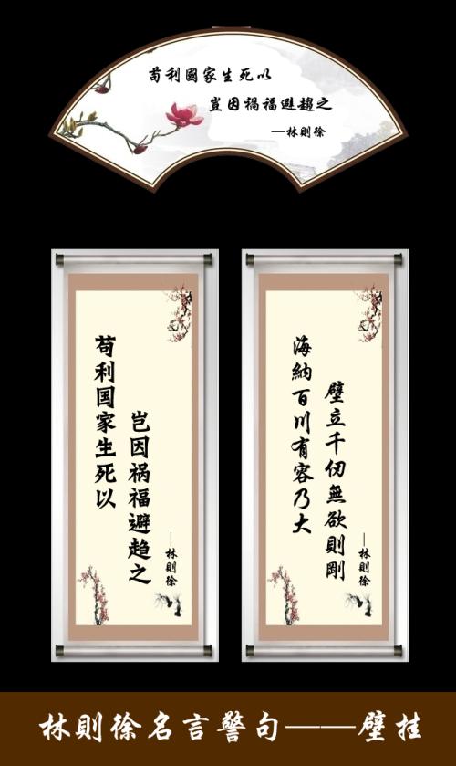林则徐的名言