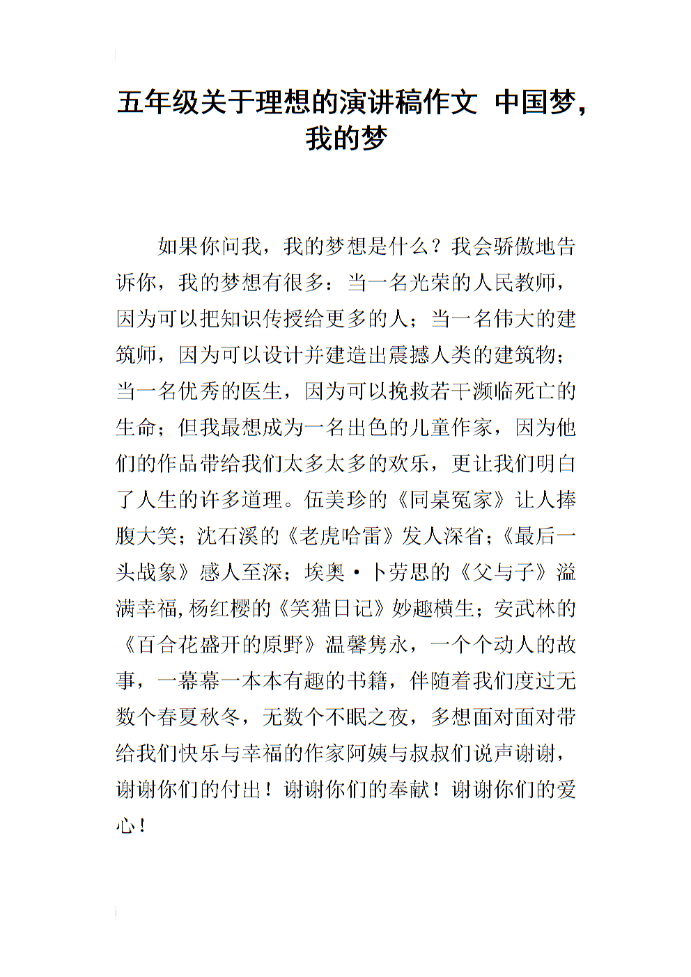 关于梦的演讲