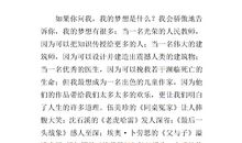 关于梦想的演讲稿