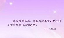 关于成长的优美语句