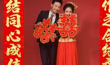 婚庆对联