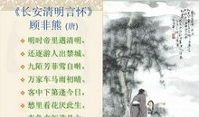 描写清明节的诗句_描写清明节的古诗