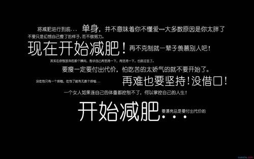 励志减肥签名