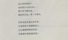 戴望舒：夕阳下