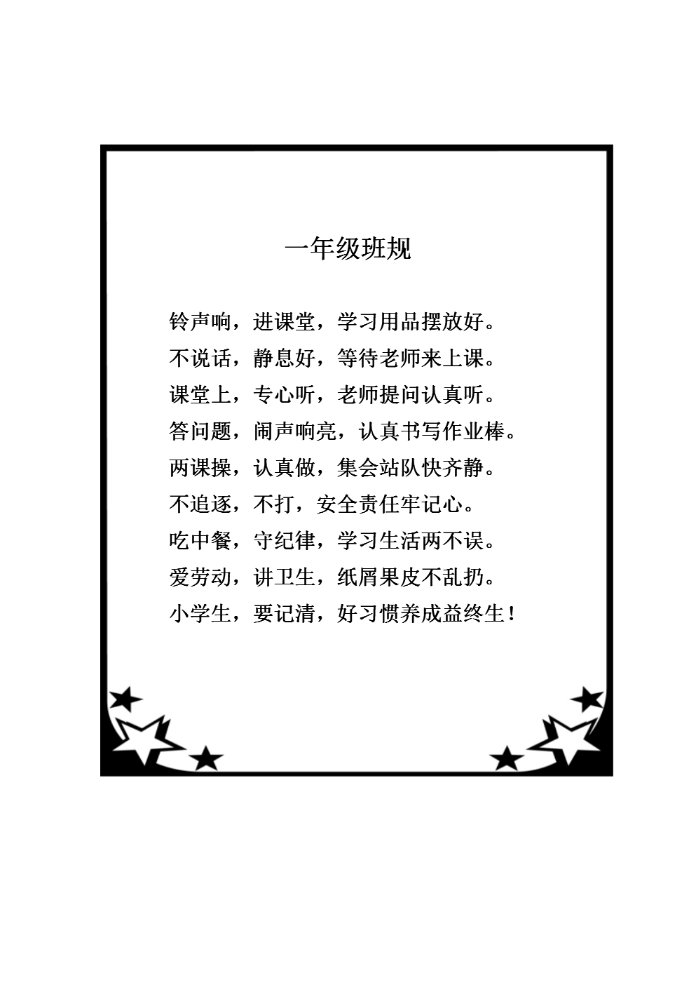小学班级规定