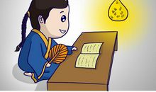 跟学习有关的成语