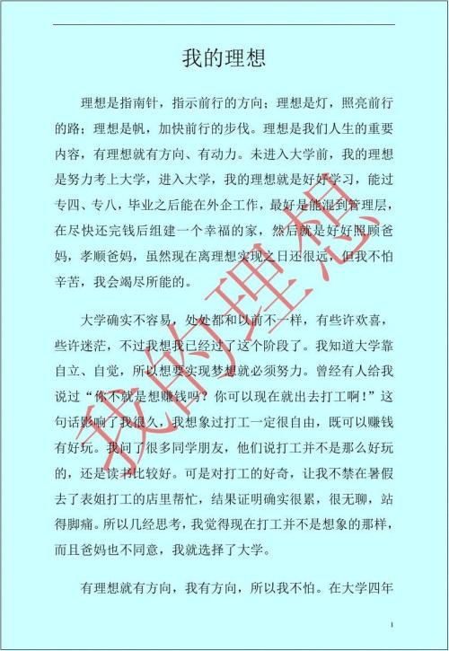 我理想的演讲