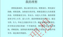 我的理想演讲稿