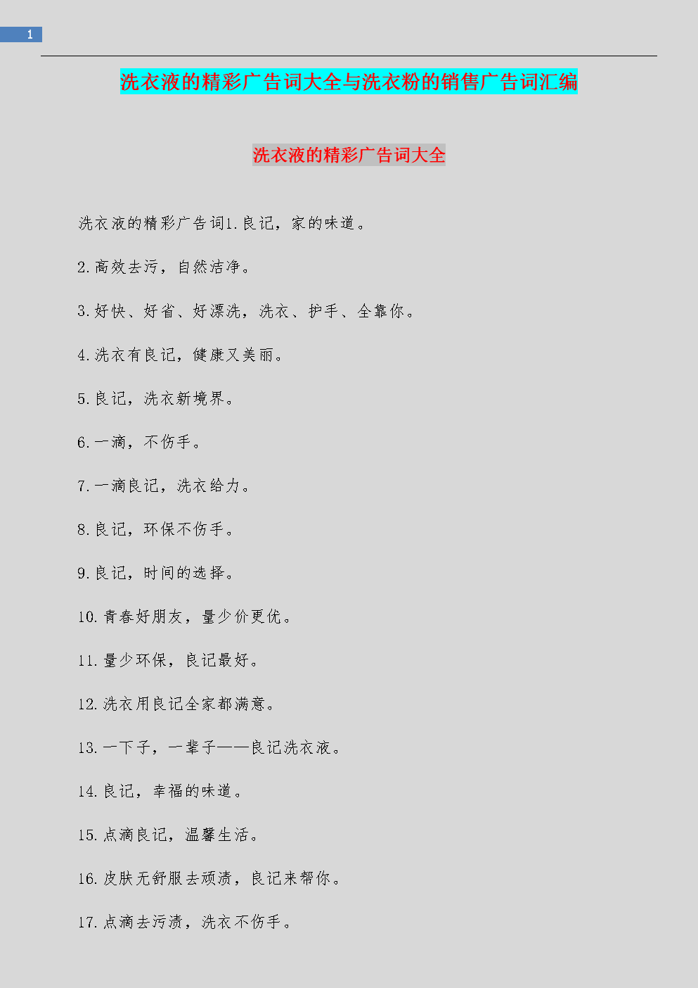 洗衣粉广告词