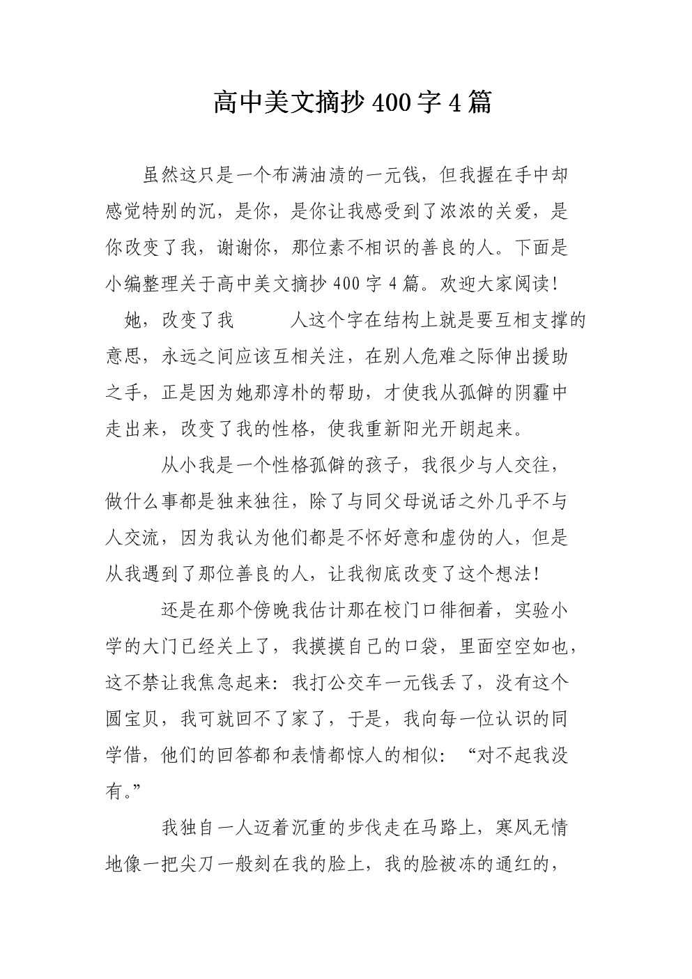 450个字