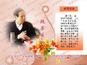 魏书生班规
