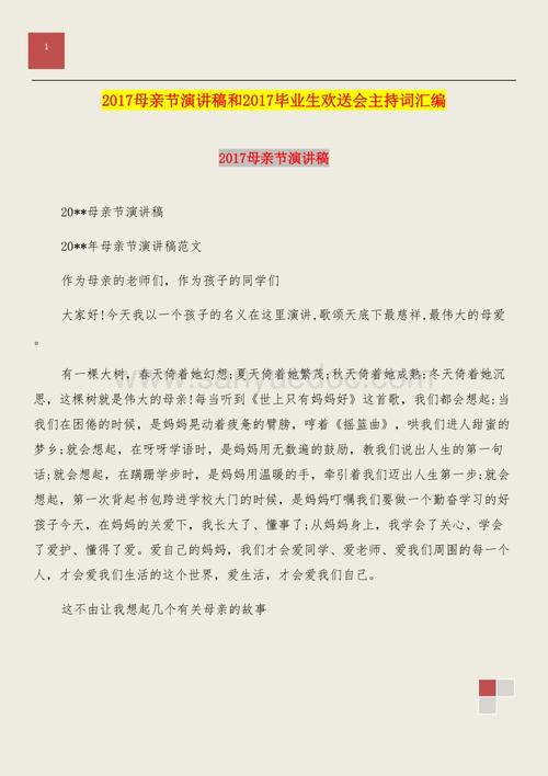 告别演说