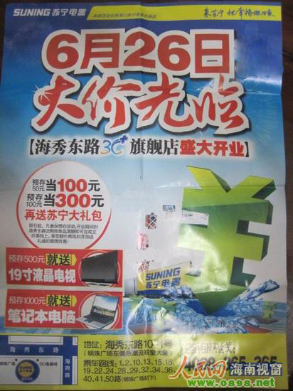 苏宁广告
