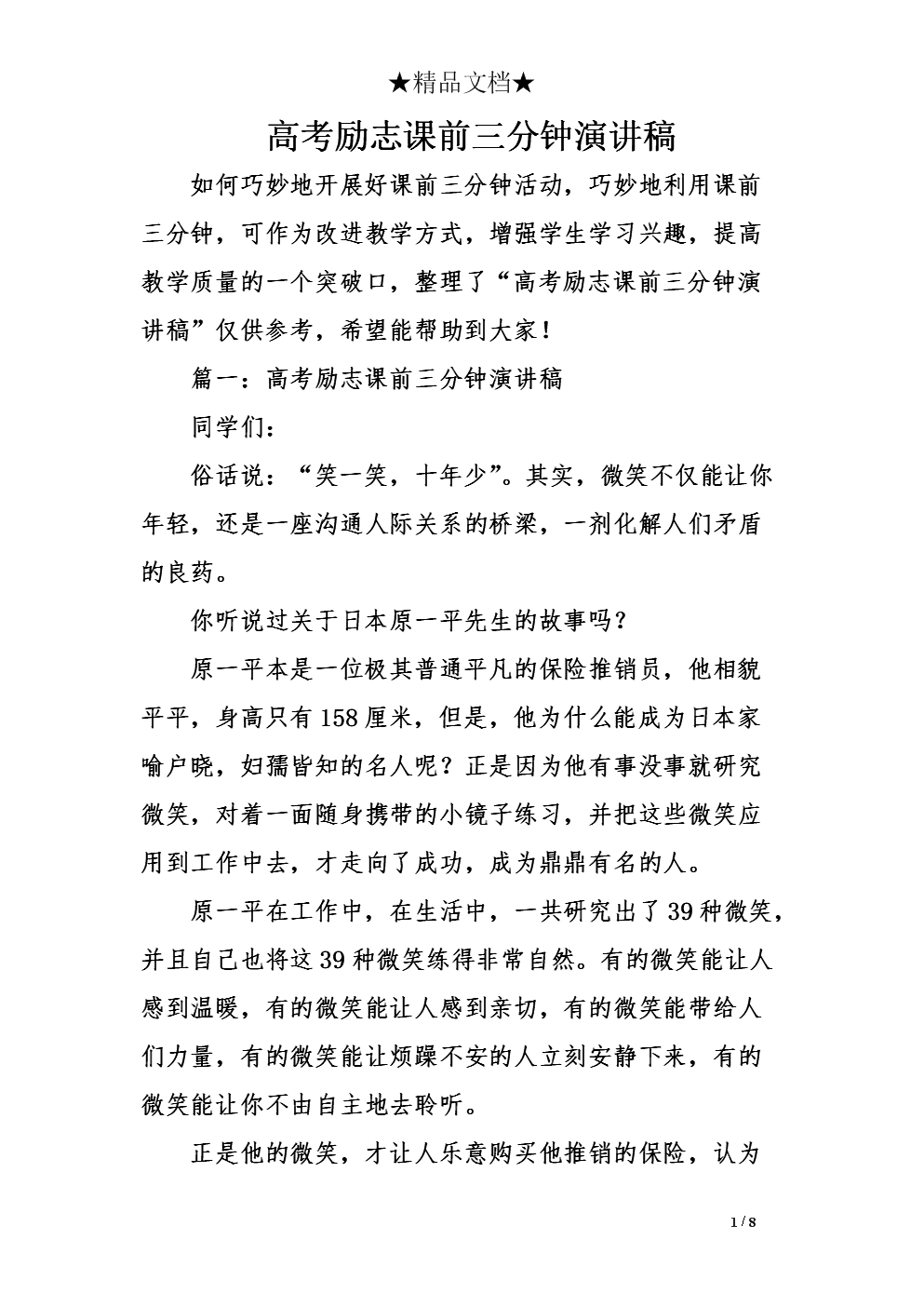 上课前三分钟