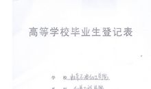 大学毕业生登记表自我鉴定模板