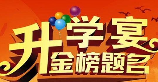 贺词