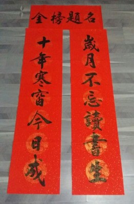 金榜题名对联