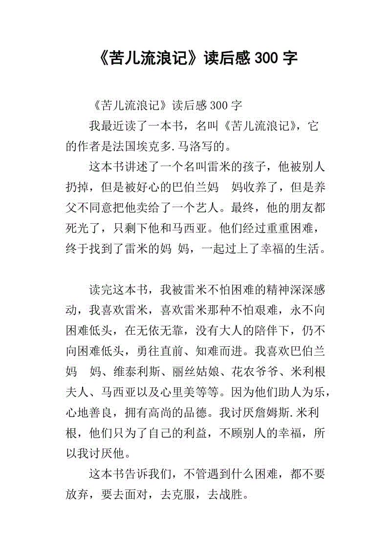 读了300字就不老了