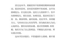 不老泉读后感300字