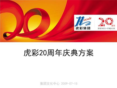 祝贺公司庆祝