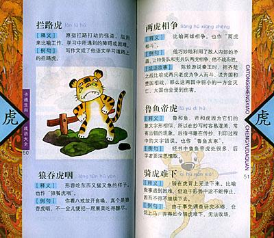 与老鼠有关的成语