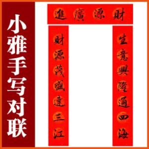 商业对联